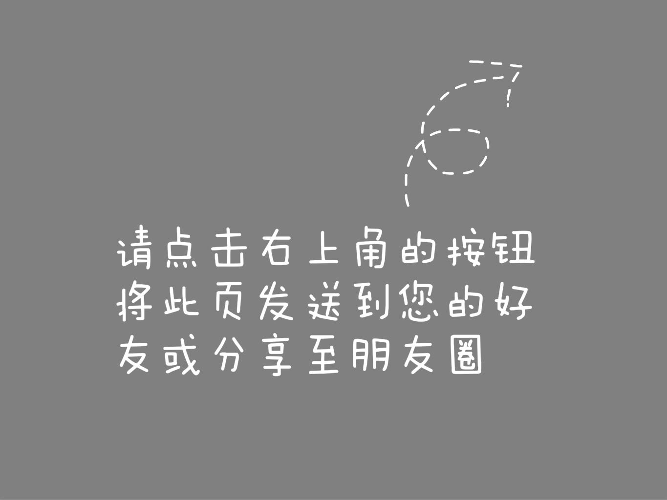 点击右上角分享